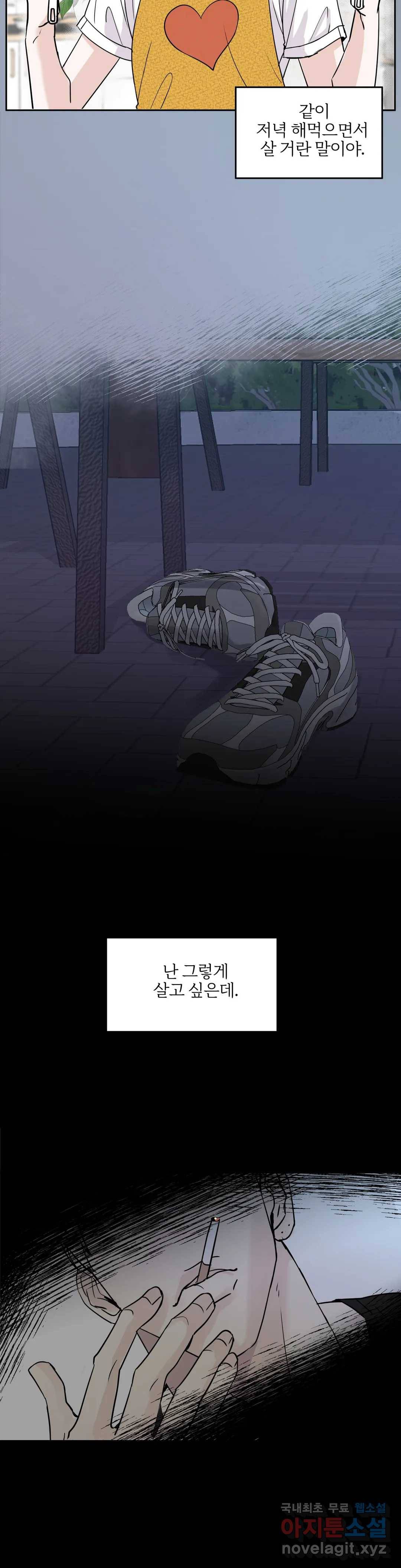 이웃집 떡 10화 3