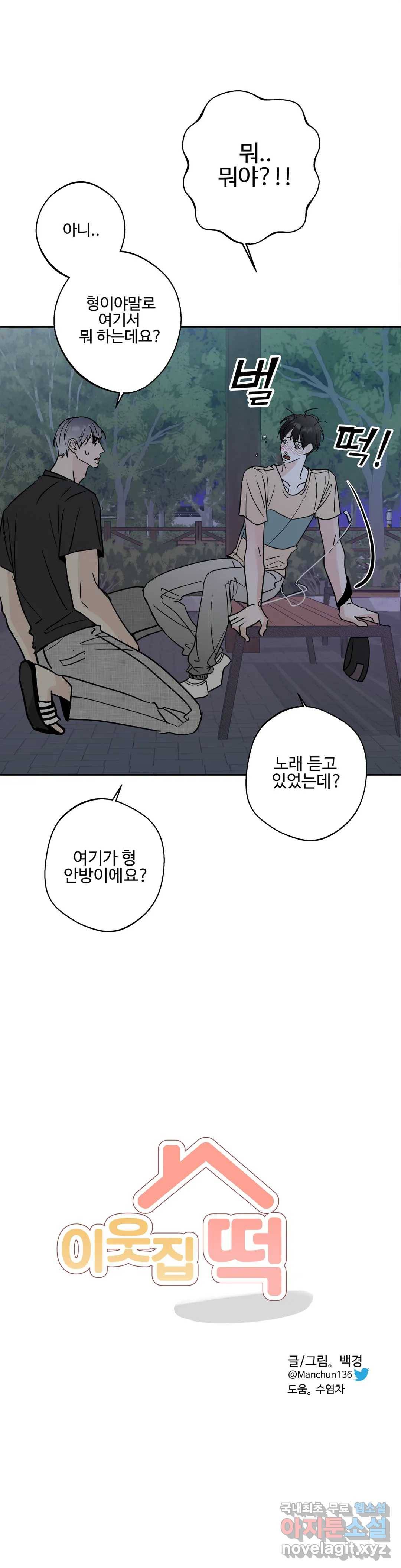 이웃집 떡 10화 5
