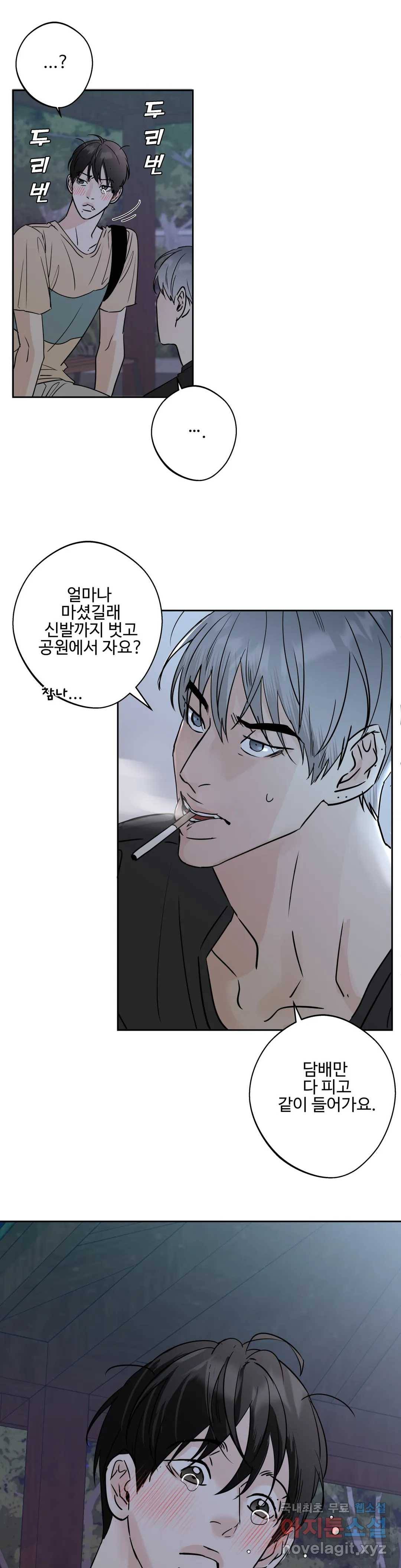 이웃집 떡 10화 6