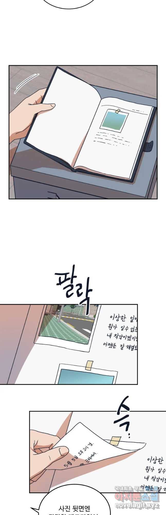 미래의 사진 46화 3