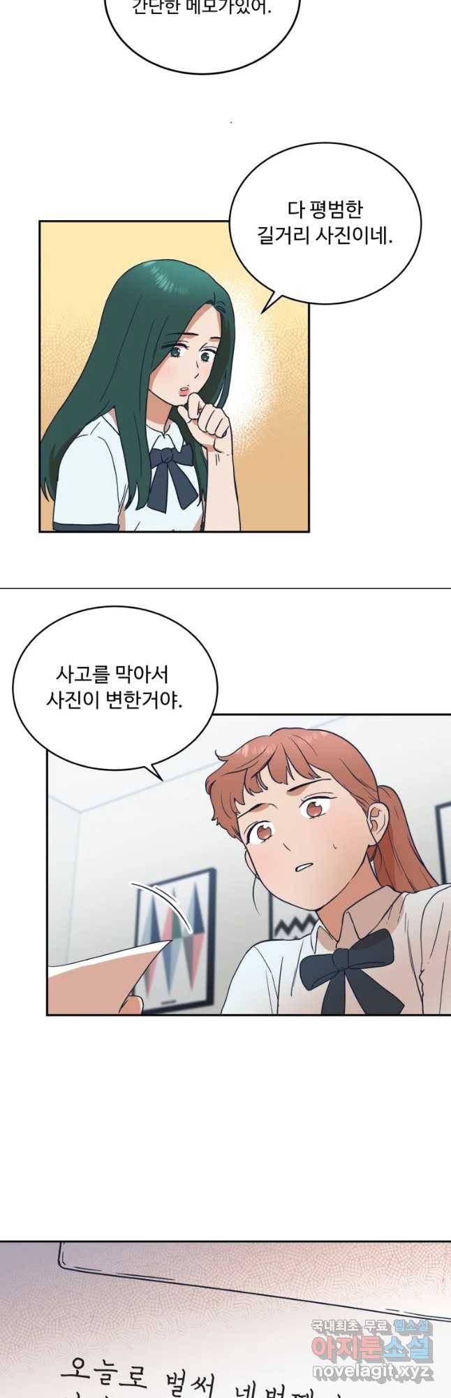 미래의 사진 46화 4
