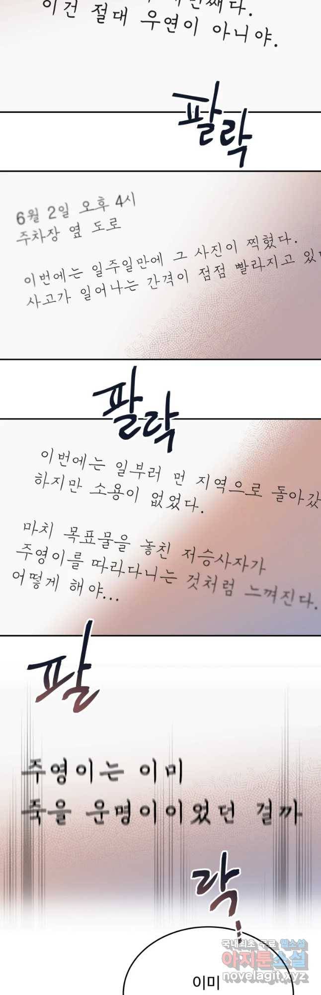 미래의 사진 46화 5