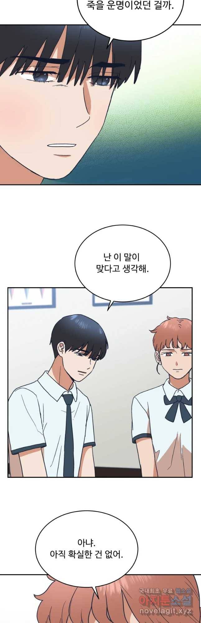 미래의 사진 46화 6