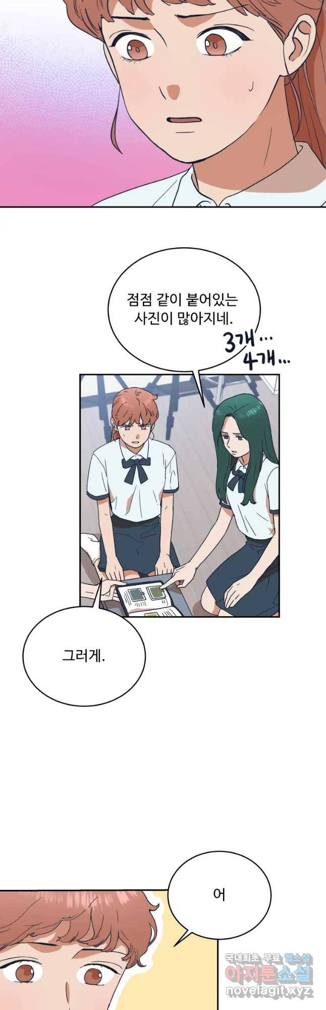 미래의 사진 46화 7