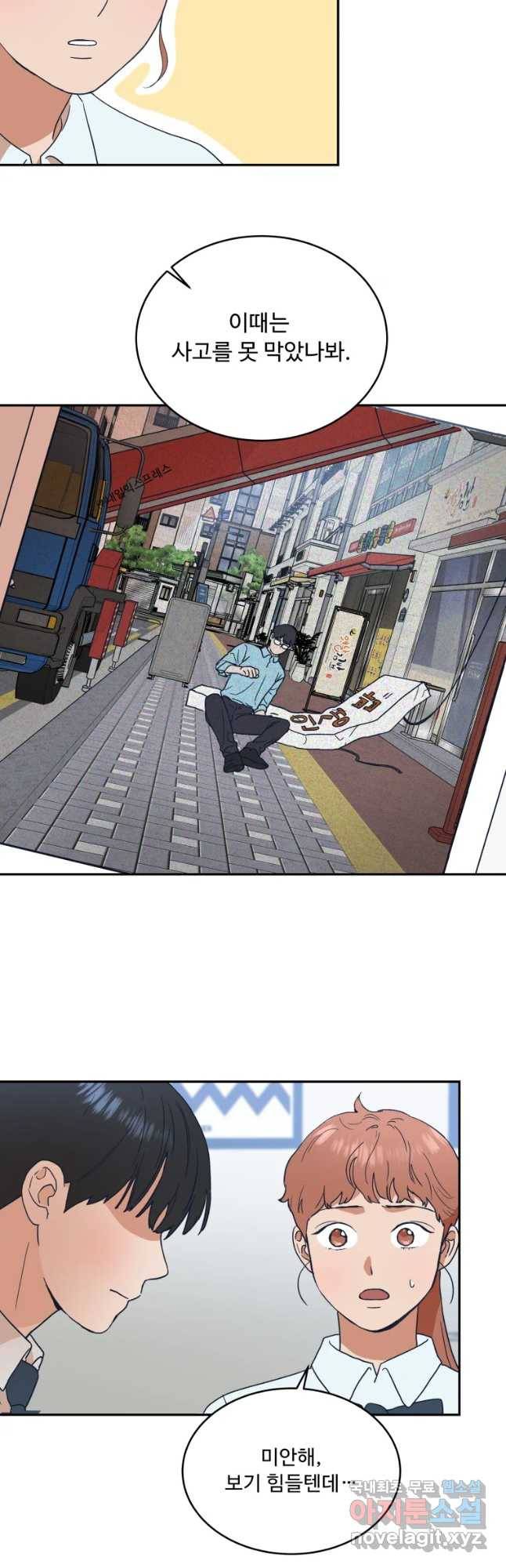 미래의 사진 46화 8