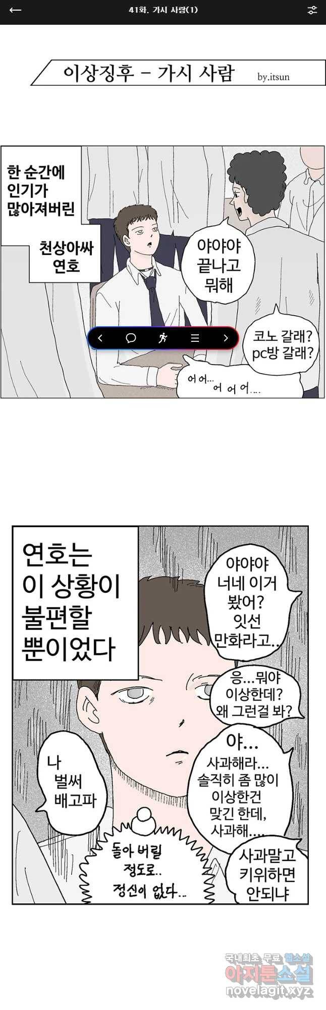 이상징후 41화 가시 사람(1) 1