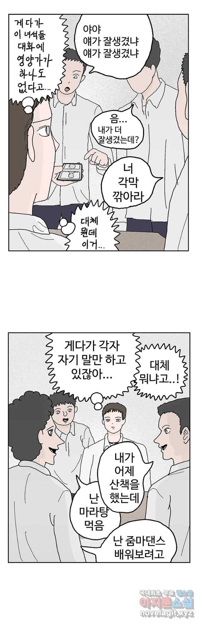 이상징후 41화 가시 사람(1) 2