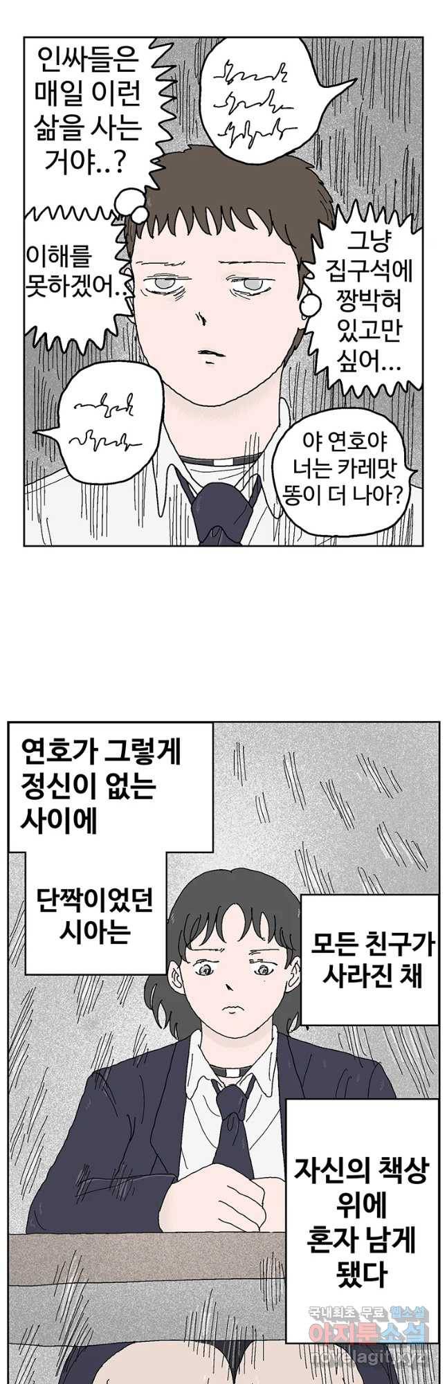 이상징후 41화 가시 사람(1) 3