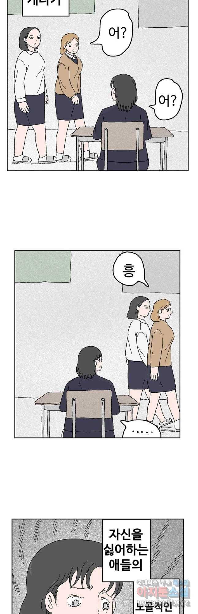 이상징후 41화 가시 사람(1) 5