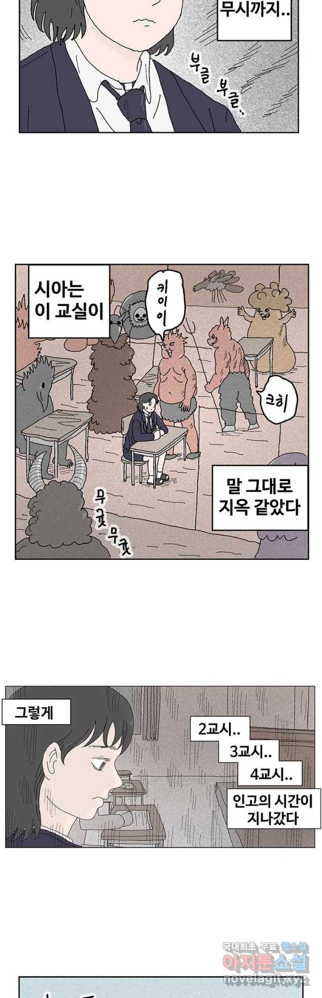 이상징후 41화 가시 사람(1) 6