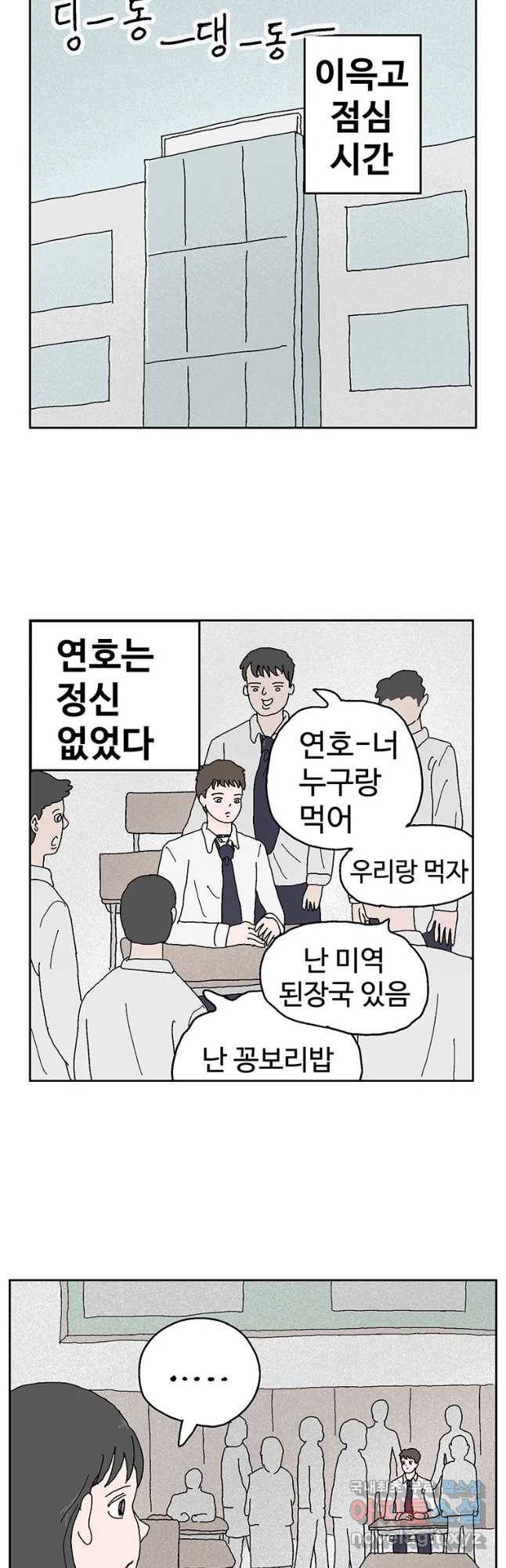이상징후 41화 가시 사람(1) 7