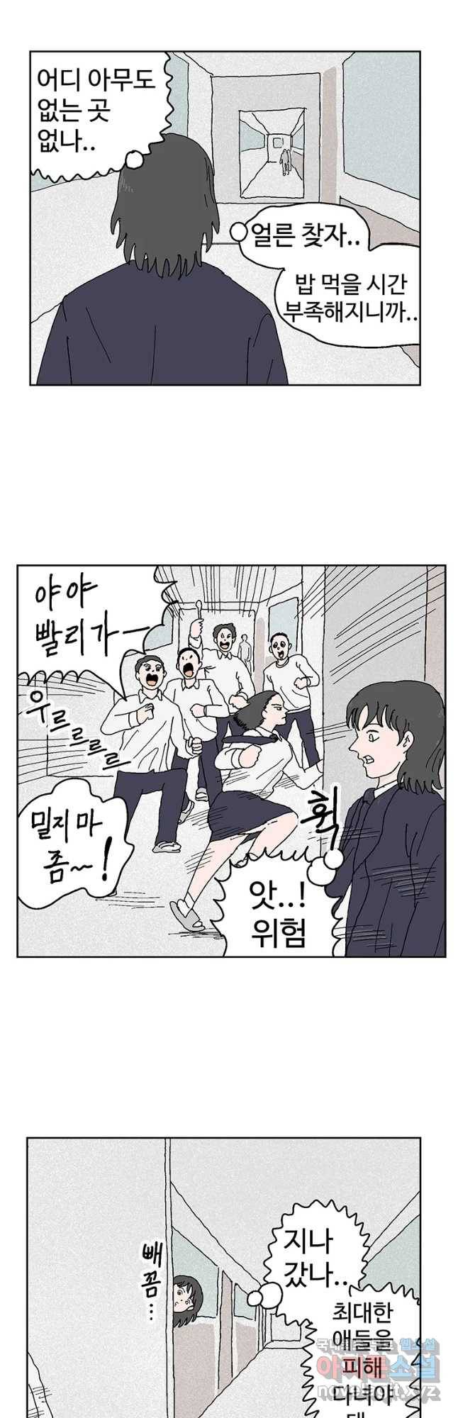 이상징후 41화 가시 사람(1) 9