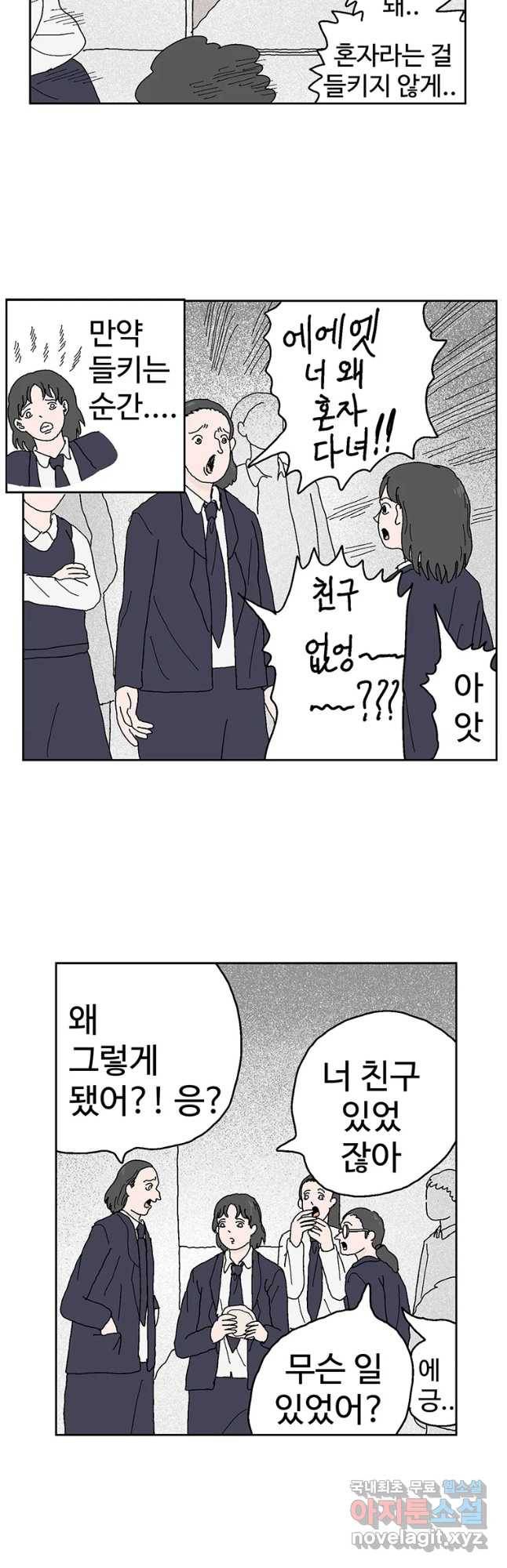 이상징후 41화 가시 사람(1) 10