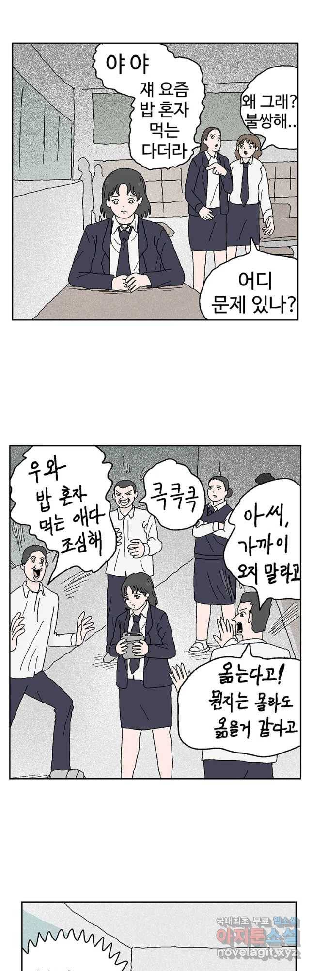 이상징후 41화 가시 사람(1) 11