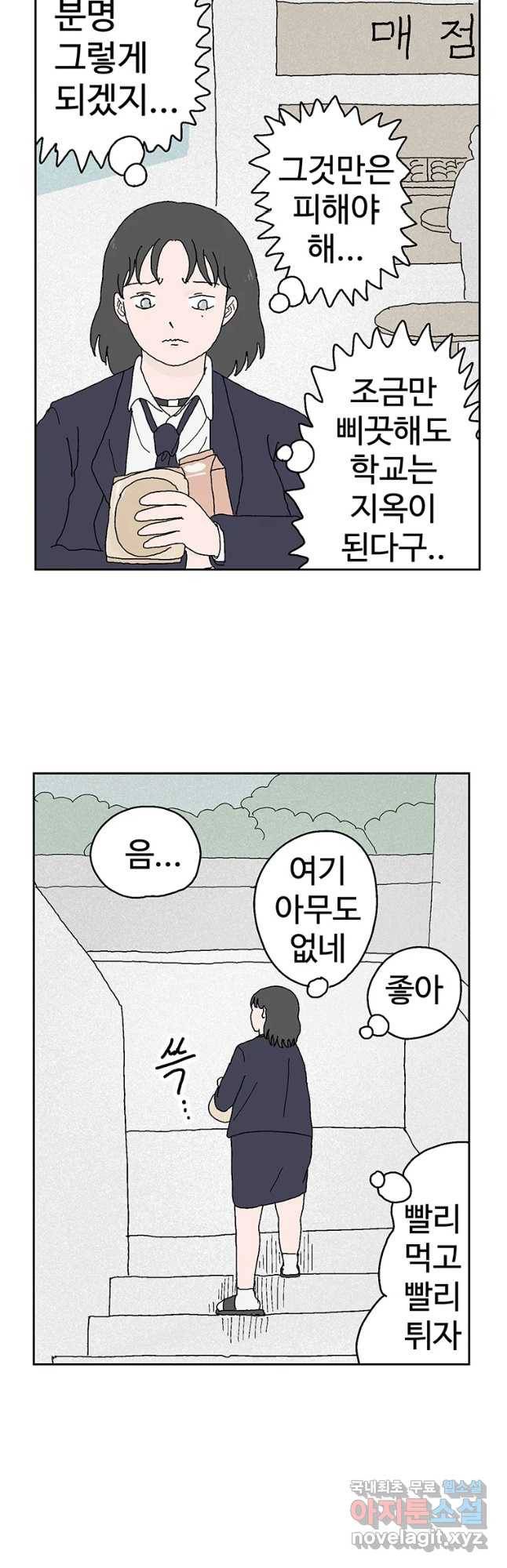 이상징후 41화 가시 사람(1) 12