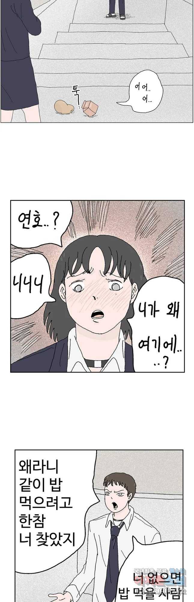 이상징후 41화 가시 사람(1) 16