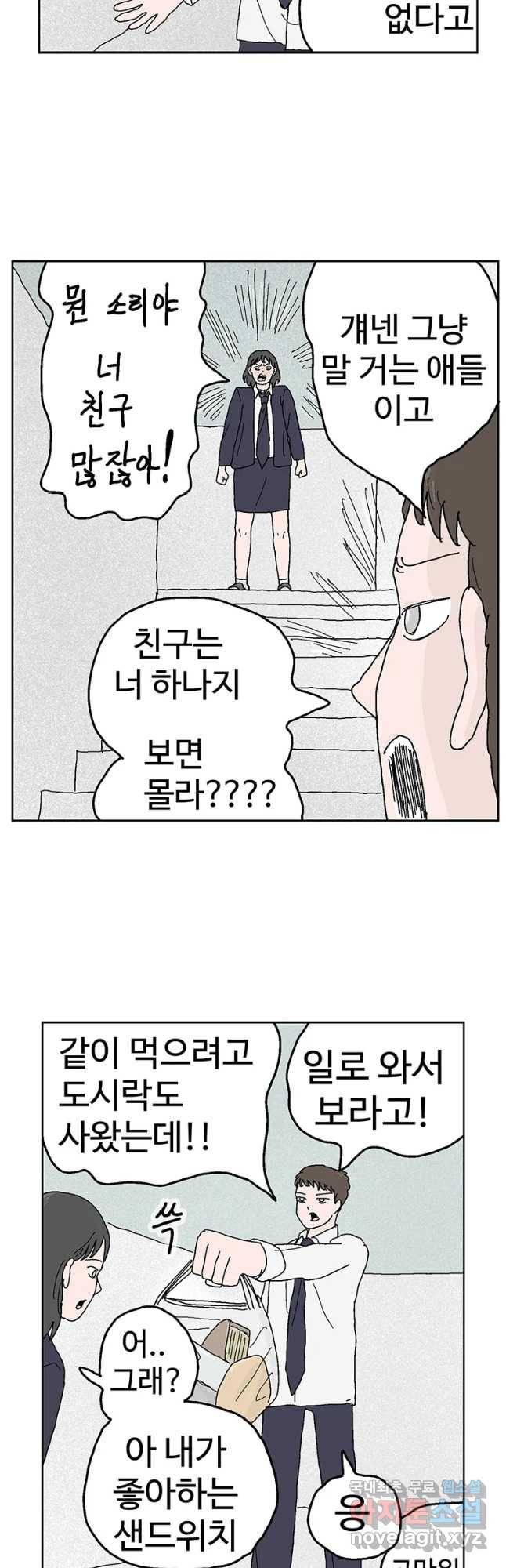 이상징후 41화 가시 사람(1) 17