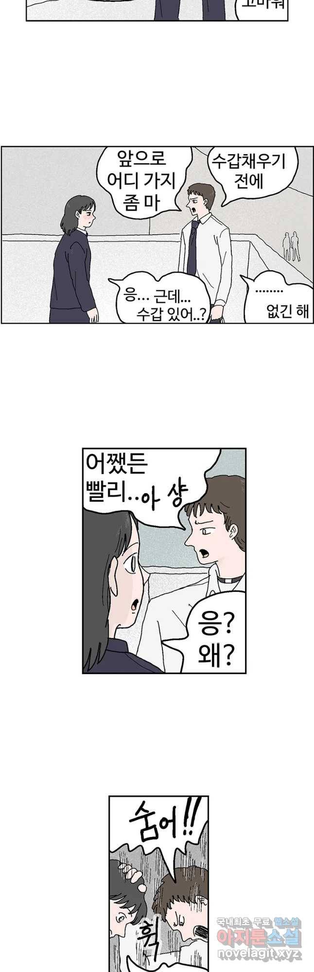 이상징후 41화 가시 사람(1) 18