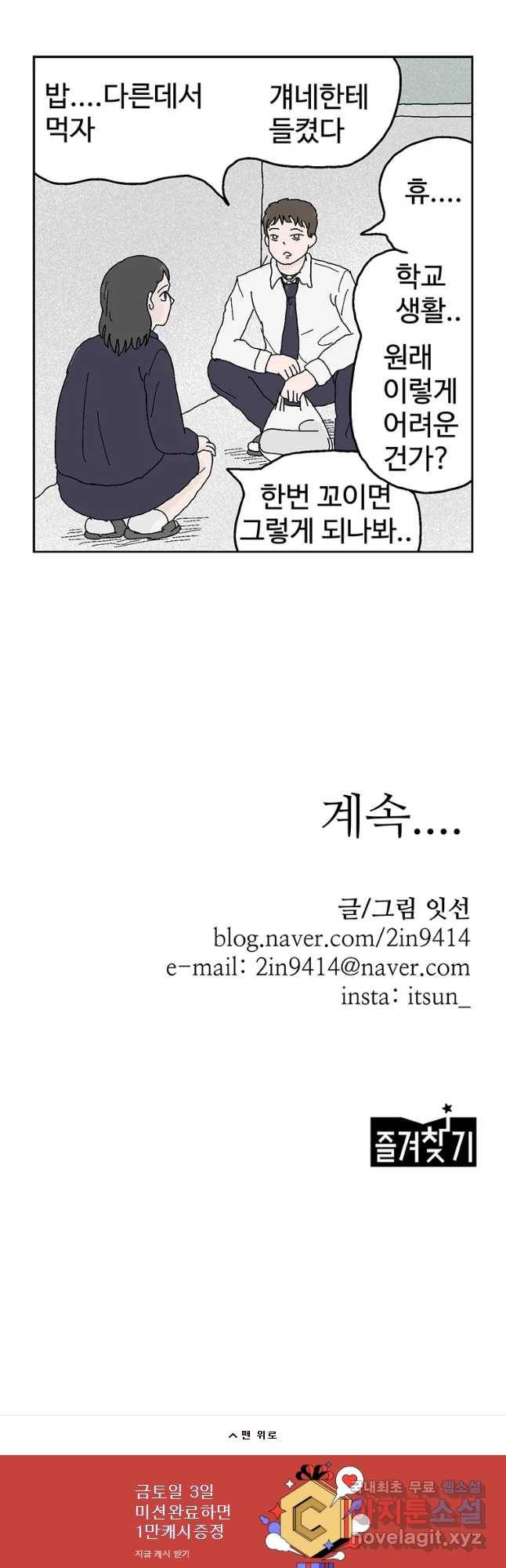 이상징후 41화 가시 사람(1) 20
