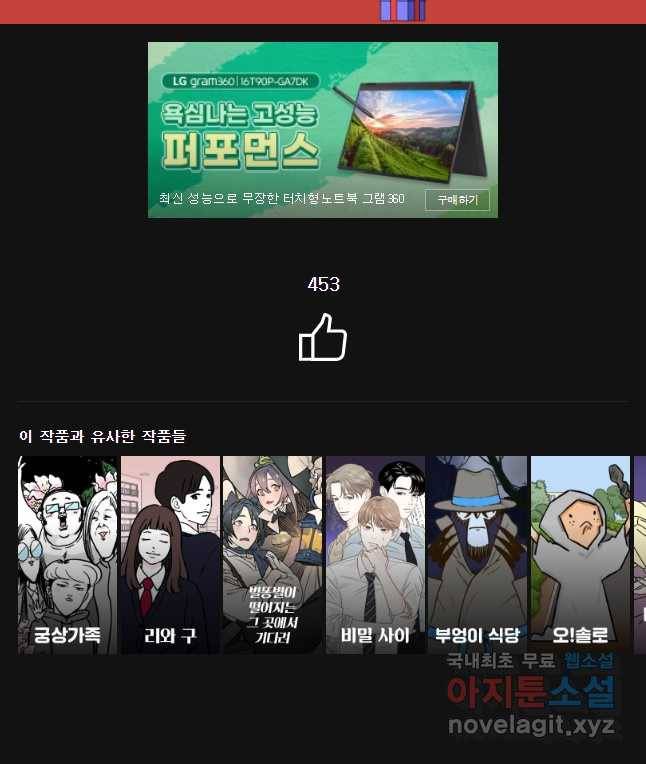 이상징후 41화 가시 사람(1) 21