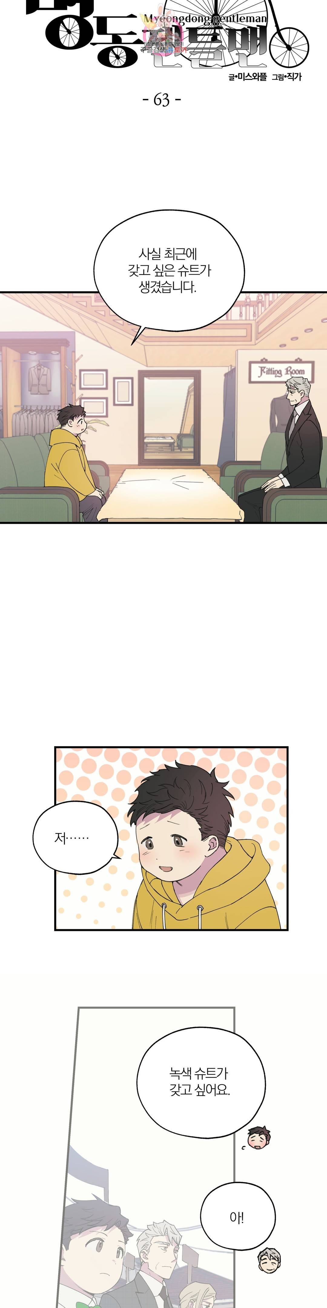 명동젠틀맨 63화 최종화 2