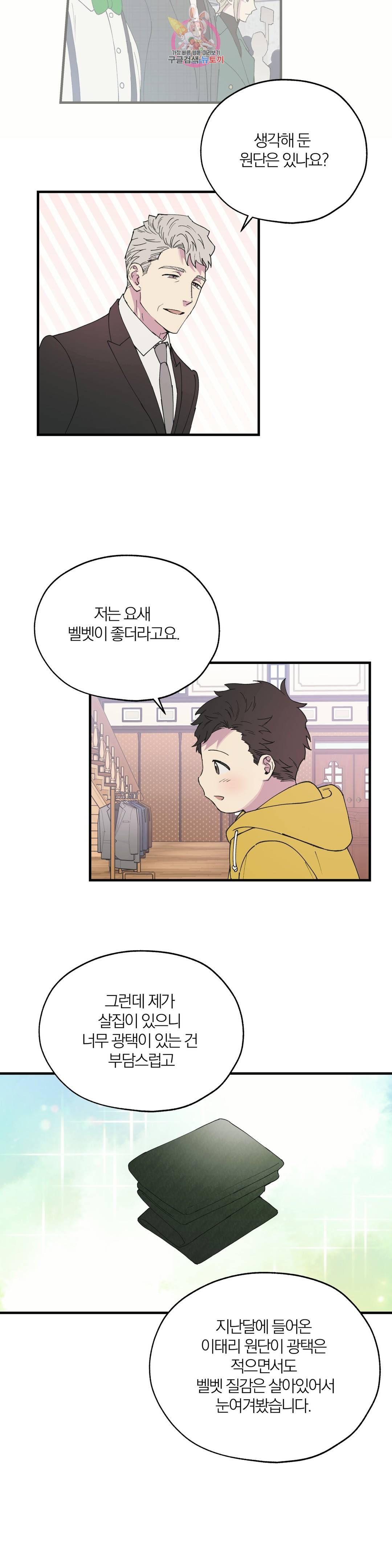 명동젠틀맨 63화 최종화 3