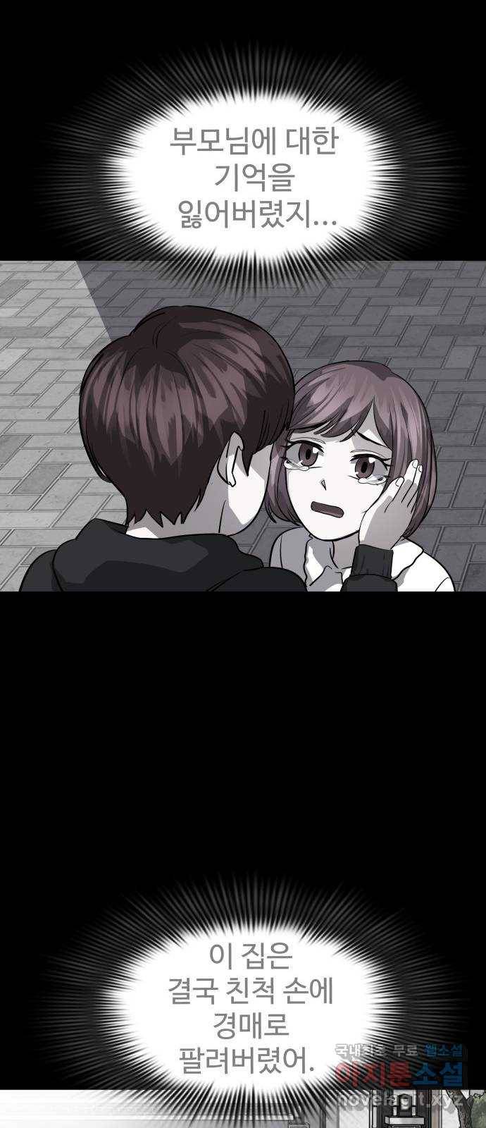 라커, 오프너 73화 : 오프너를 연 사람_9 7