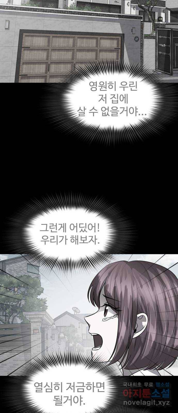 라커, 오프너 73화 : 오프너를 연 사람_9 9