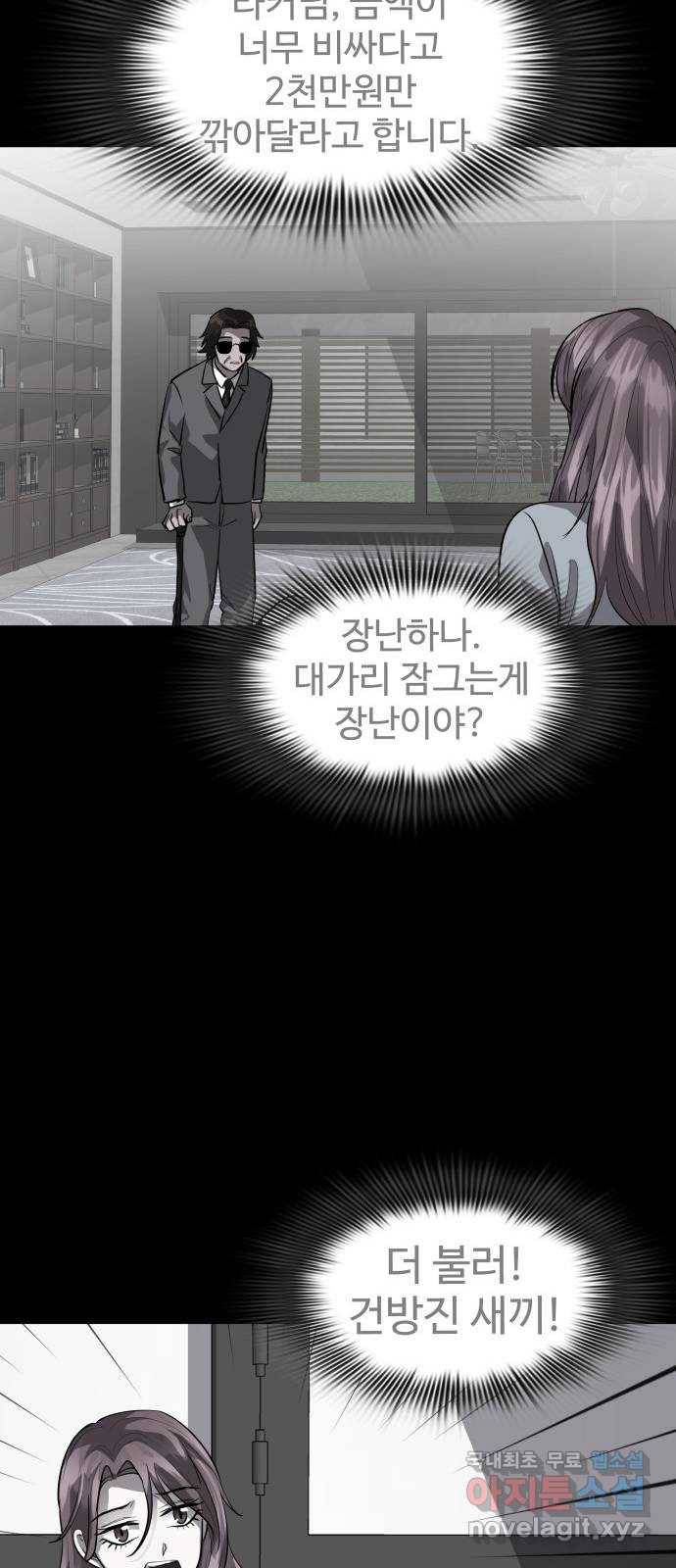 라커, 오프너 73화 : 오프너를 연 사람_9 11