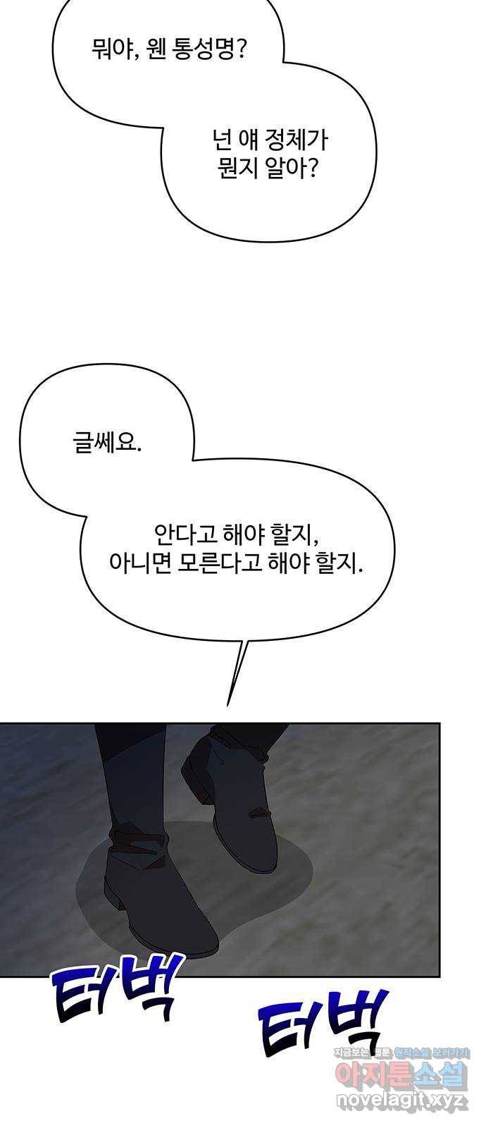 사람은 고쳐 쓰는 게 아니야! 63화 6