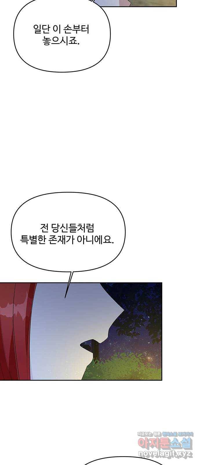 사람은 고쳐 쓰는 게 아니야! 63화 10
