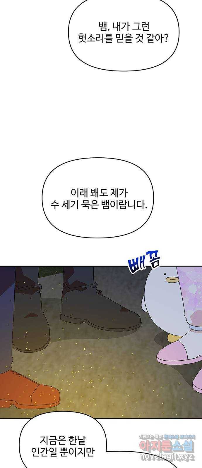 사람은 고쳐 쓰는 게 아니야! 63화 20
