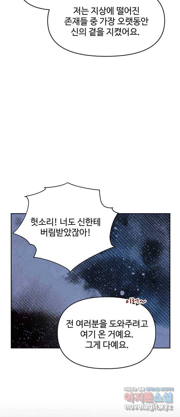 사람은 고쳐 쓰는 게 아니야! 63화 21