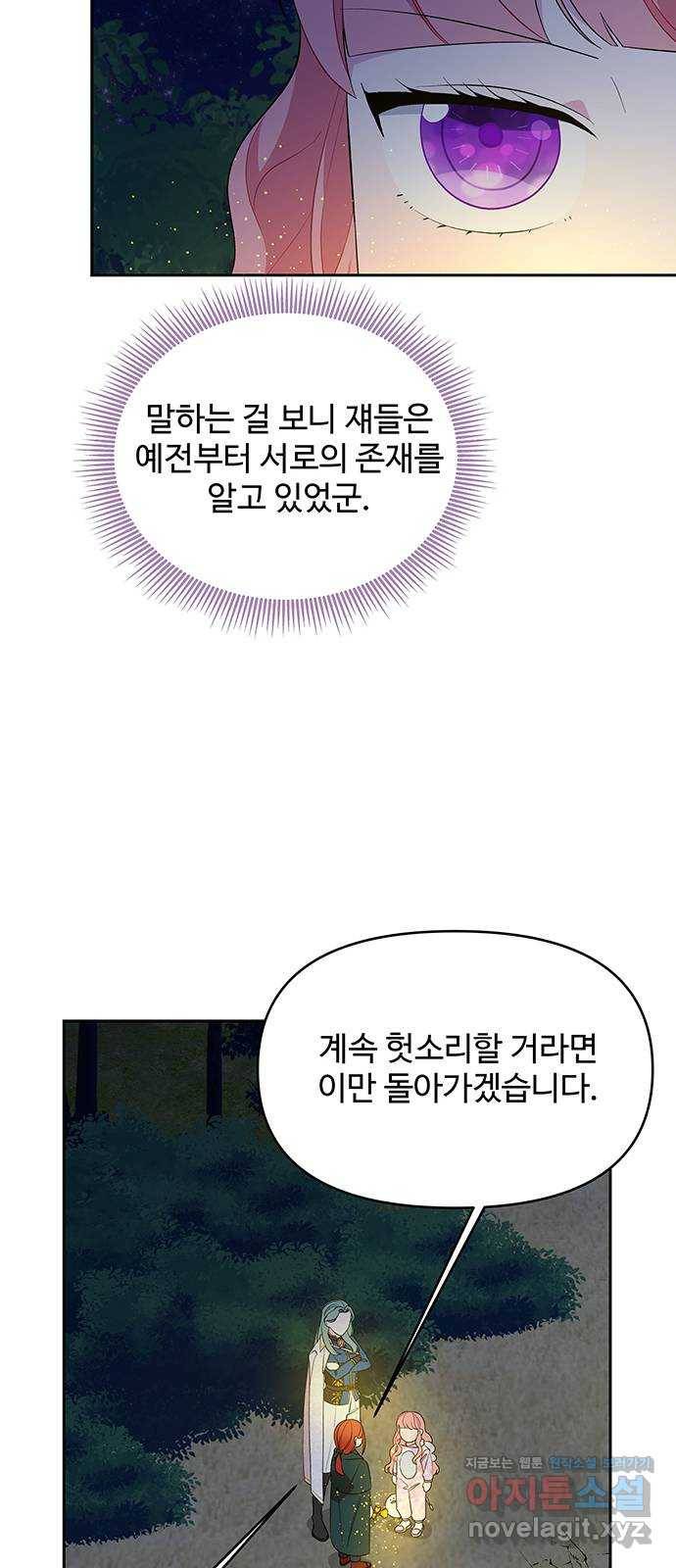 사람은 고쳐 쓰는 게 아니야! 63화 25
