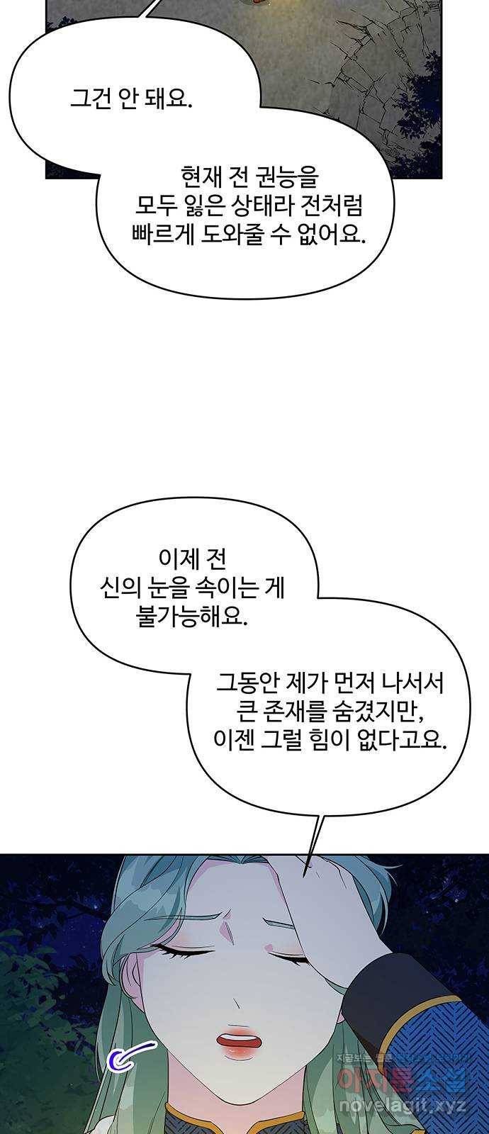 사람은 고쳐 쓰는 게 아니야! 63화 26