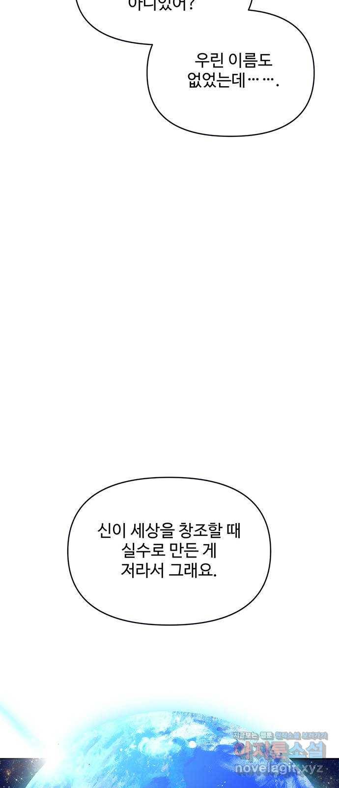 사람은 고쳐 쓰는 게 아니야! 63화 30