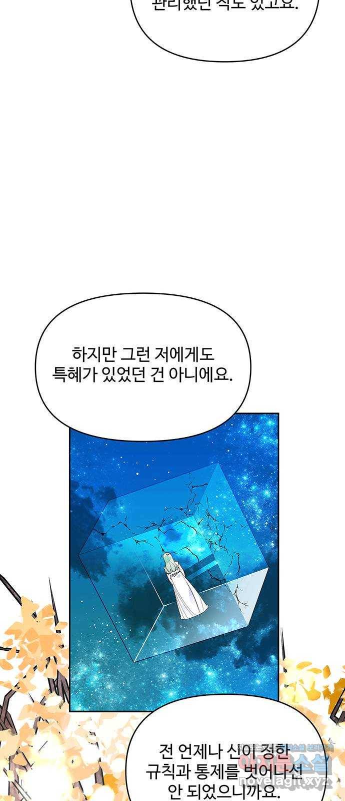 사람은 고쳐 쓰는 게 아니야! 63화 32