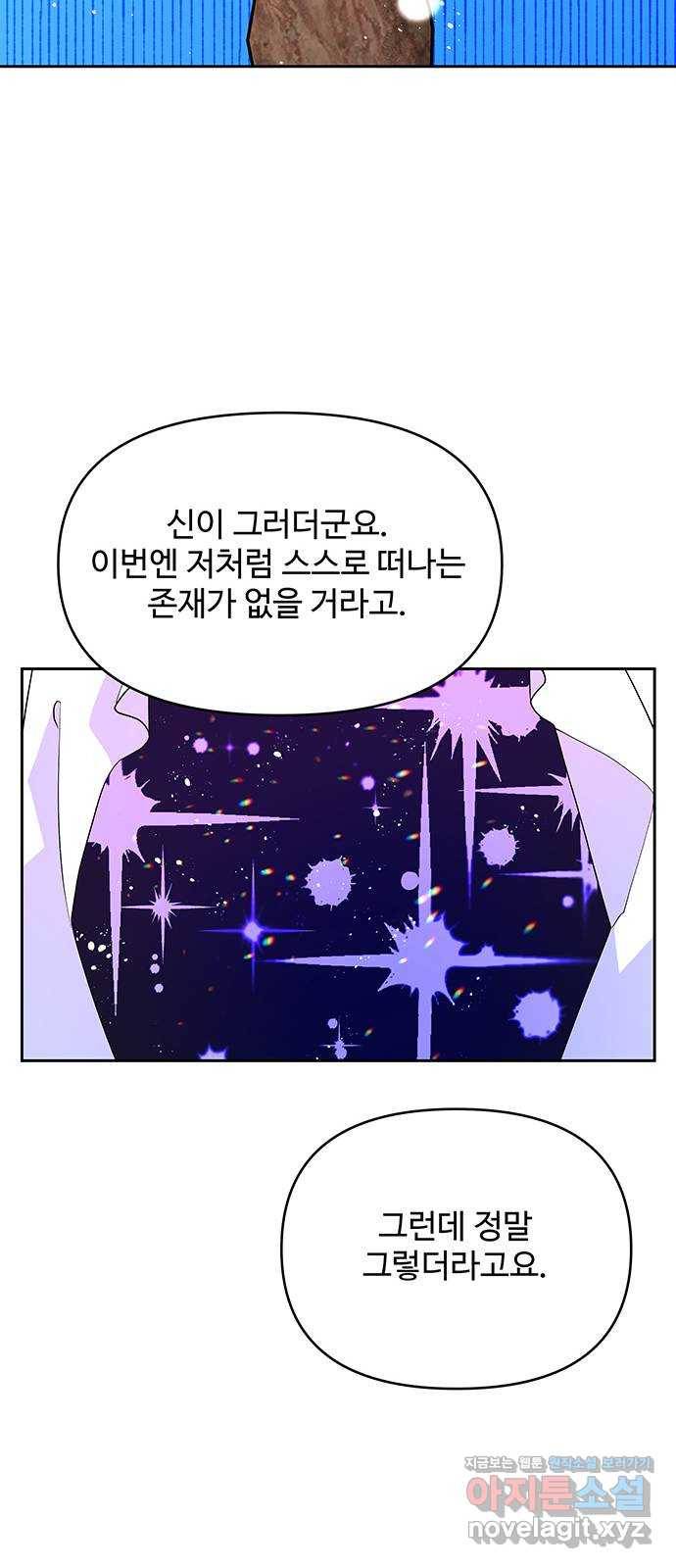 사람은 고쳐 쓰는 게 아니야! 63화 34