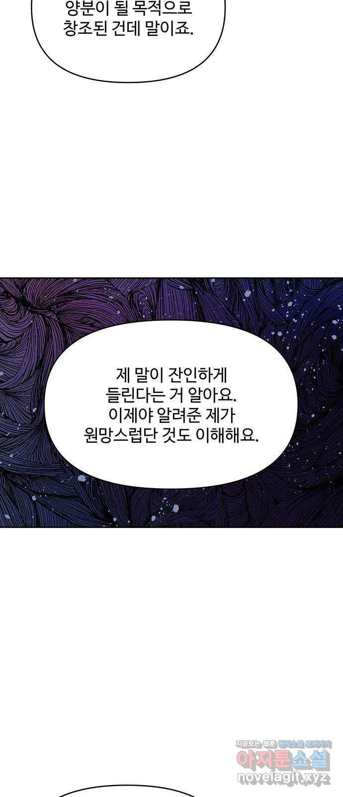 사람은 고쳐 쓰는 게 아니야! 63화 39