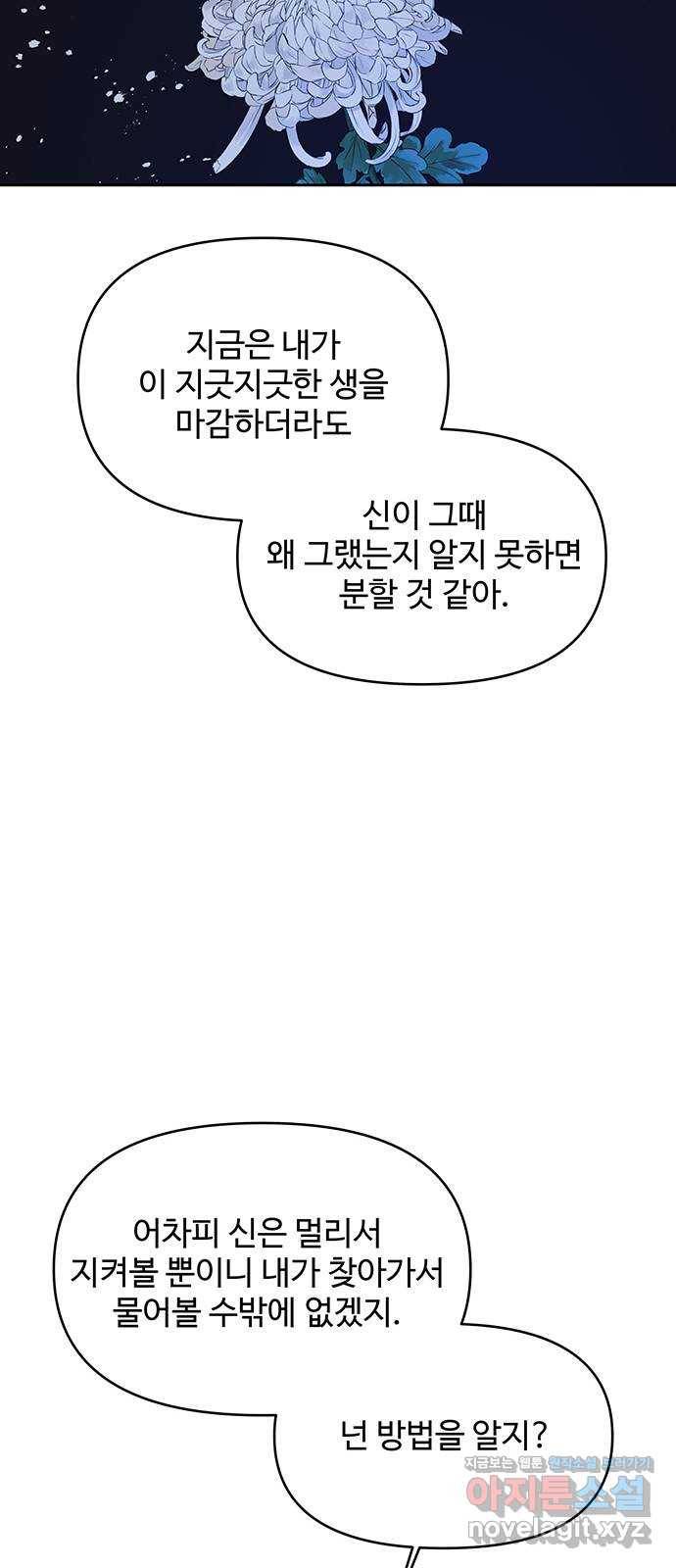 사람은 고쳐 쓰는 게 아니야! 63화 45