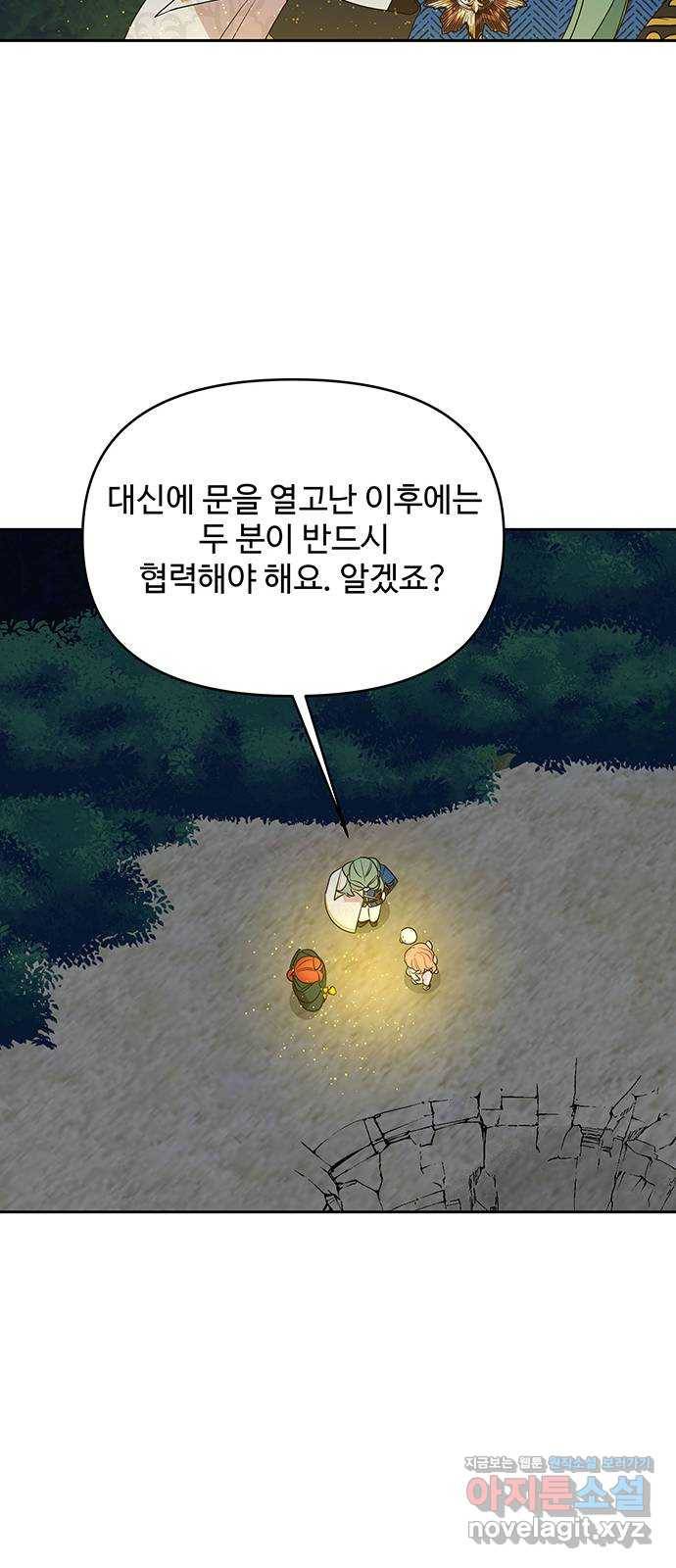 사람은 고쳐 쓰는 게 아니야! 63화 51