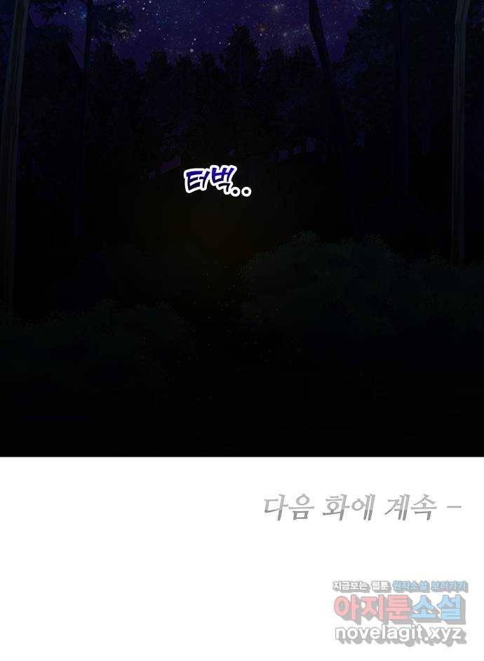 사람은 고쳐 쓰는 게 아니야! 63화 56