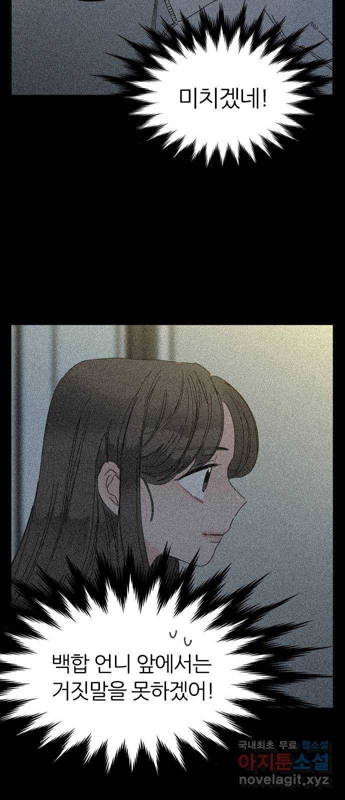 장미같은 소리 14화 4