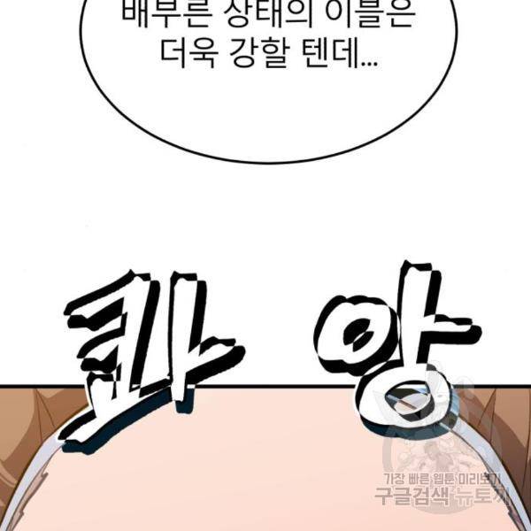블러드 리벤저 14화 8