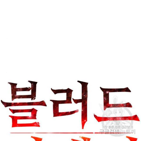 블러드 리벤저 14화 15