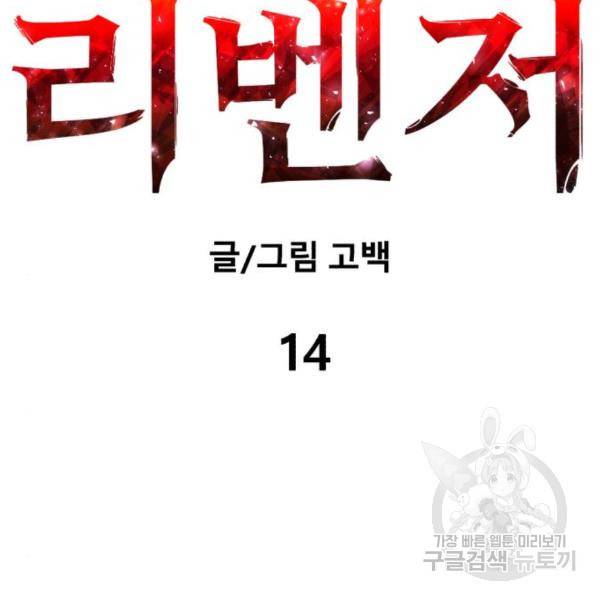 블러드 리벤저 14화 16