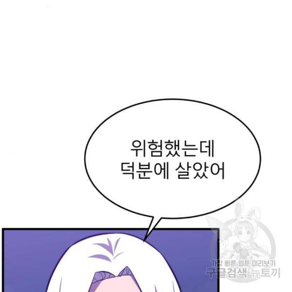 블러드 리벤저 14화 23