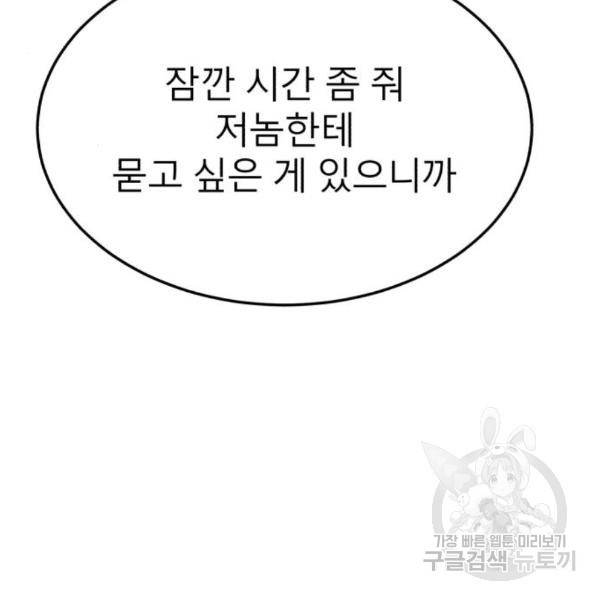 블러드 리벤저 14화 33