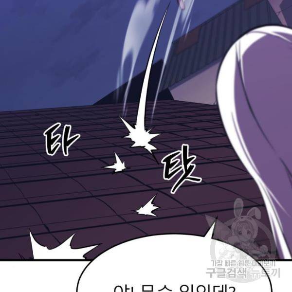 블러드 리벤저 14화 35