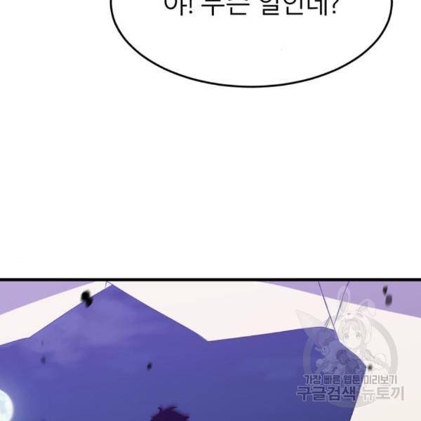 블러드 리벤저 14화 36